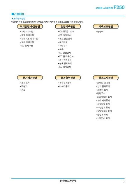 선진 알고리즘으로 초고속성초유연성을 실현 - RTS Vision