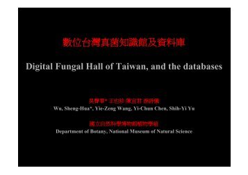 數位台灣真菌知識館及資料庫Digital Fungal Hall of Taiwan, and the ...