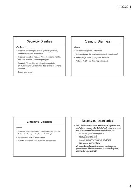 ATRESIA AND FISTULAS