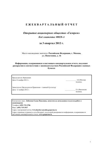 III квартал - Газпром