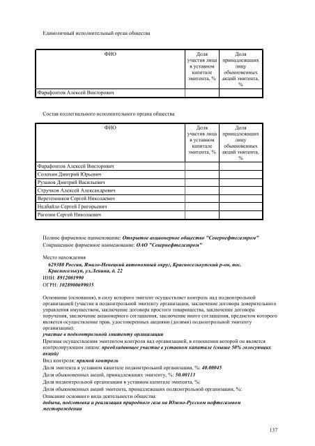 III квартал - Газпром