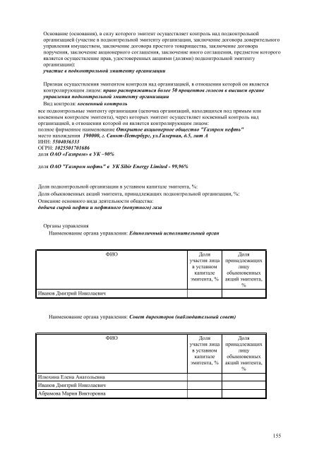 III квартал - Газпром