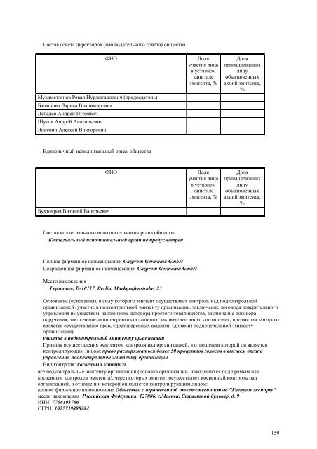 III квартал - Газпром