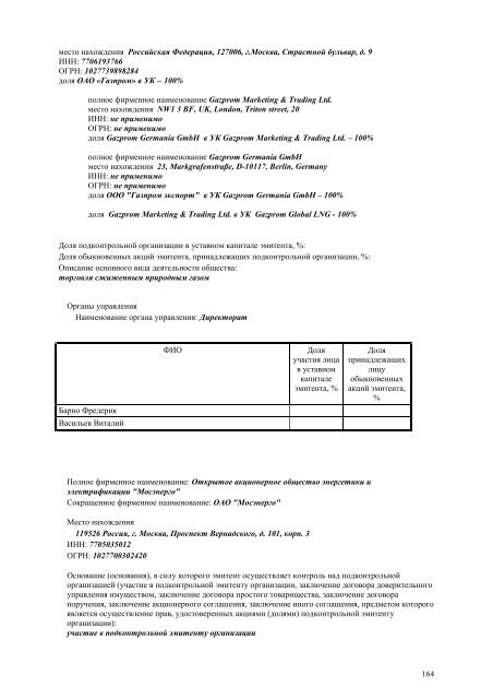 III квартал - Газпром