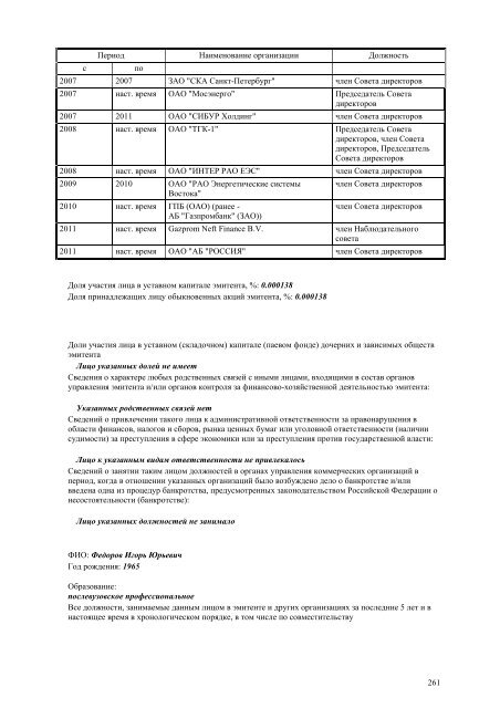 III квартал - Газпром