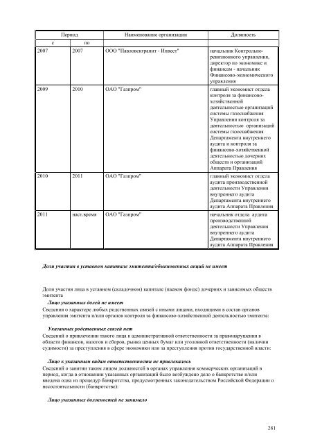 III квартал - Газпром