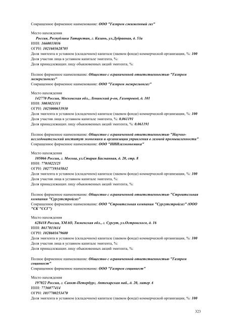 III квартал - Газпром