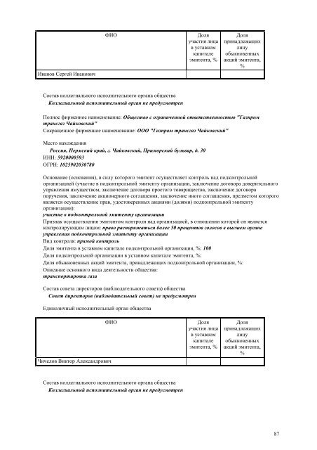 III квартал - Газпром