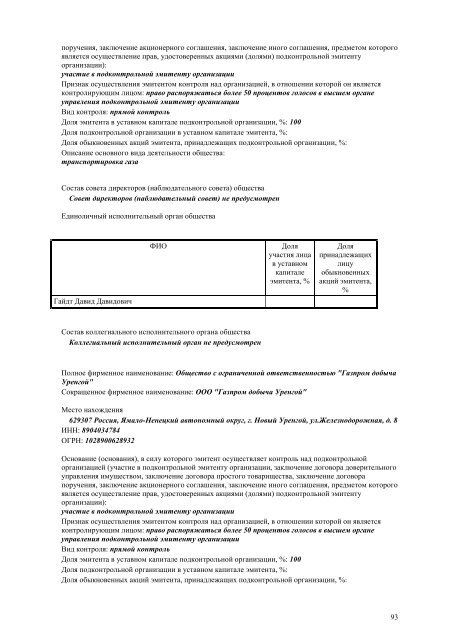 III квартал - Газпром