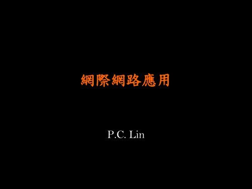 課程大綱 - 正修科技大學