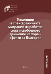 Тенденции в трансграничната миграция на работна сила и ...