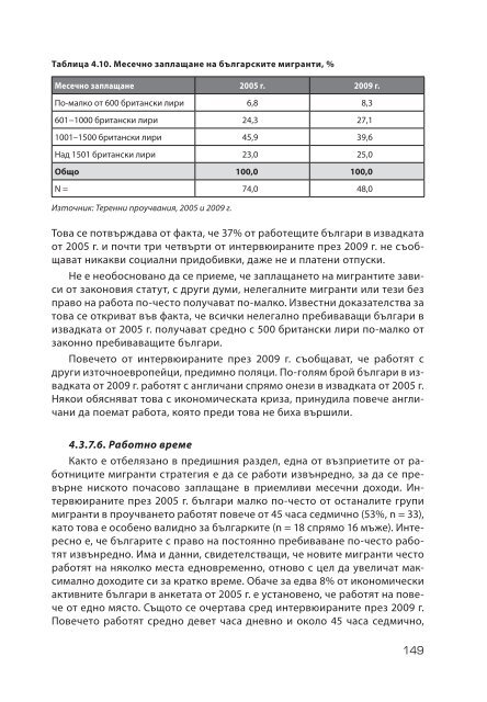 Тенденции в трансграничната миграция на работна сила и ...