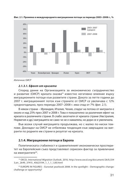 Тенденции в трансграничната миграция на работна сила и ...