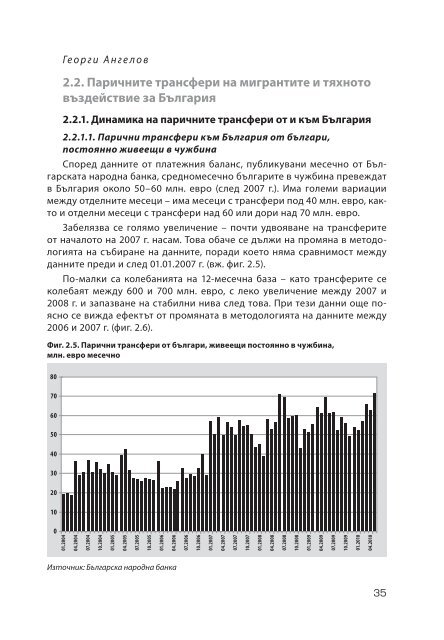 Тенденции в трансграничната миграция на работна сила и ...