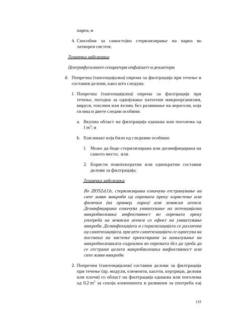 Листа на стоки и технологии со двојна употреба