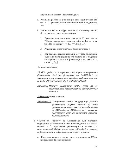 Листа на стоки и технологии со двојна употреба