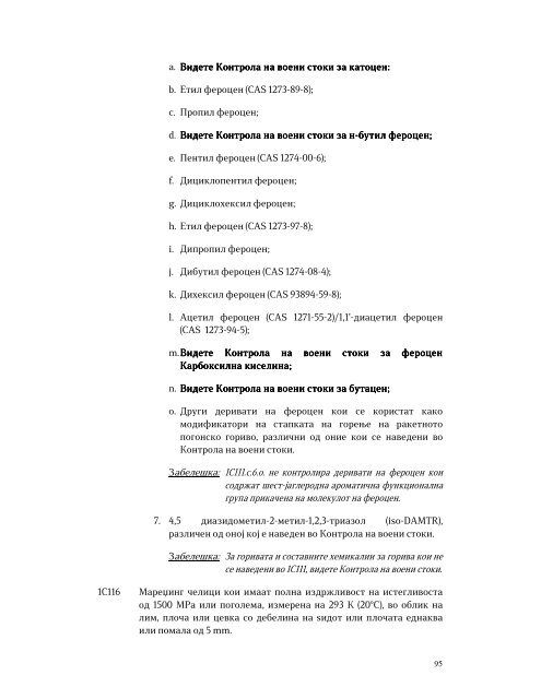 Листа на стоки и технологии со двојна употреба