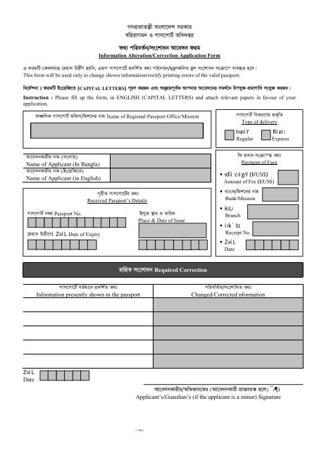 Machine Readable Passport Correction Form Pdf - Bangladesh ...