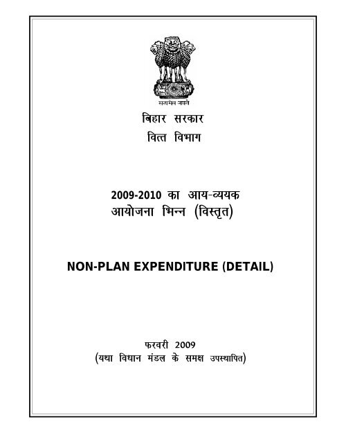 2009 - Department of Agriculture, Govt. of Bihar