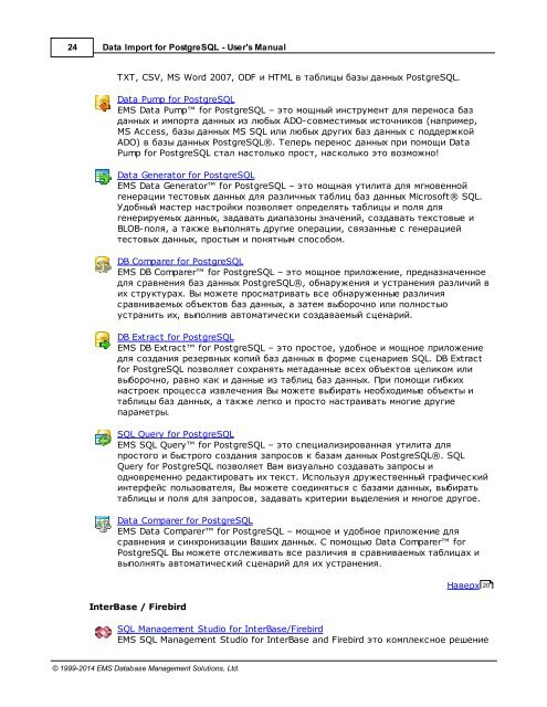 Data Import for PostgreSQL - User's Manual - EMS Manager