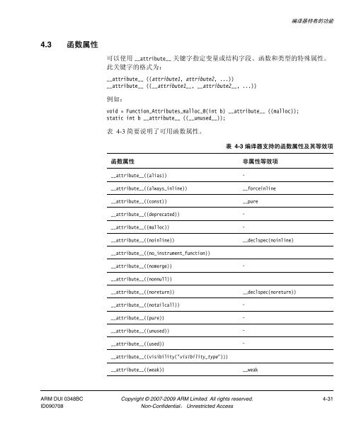 RealView ç¼è¯å·¥å·ç¼è¯å¨åèæå - ARM Information Center