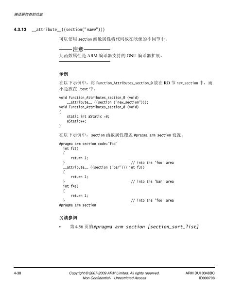 RealView ç¼è¯å·¥å·ç¼è¯å¨åèæå - ARM Information Center