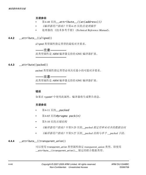 RealView ç¼è¯å·¥å·ç¼è¯å¨åèæå - ARM Information Center