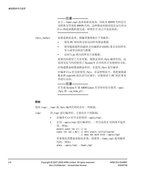 RealView ç¼è¯å·¥å·ç¼è¯å¨åèæå - ARM Information Center