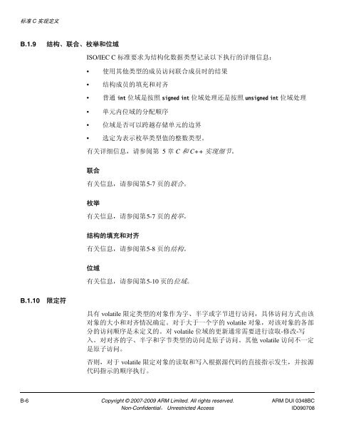 RealView ç¼è¯å·¥å·ç¼è¯å¨åèæå - ARM Information Center