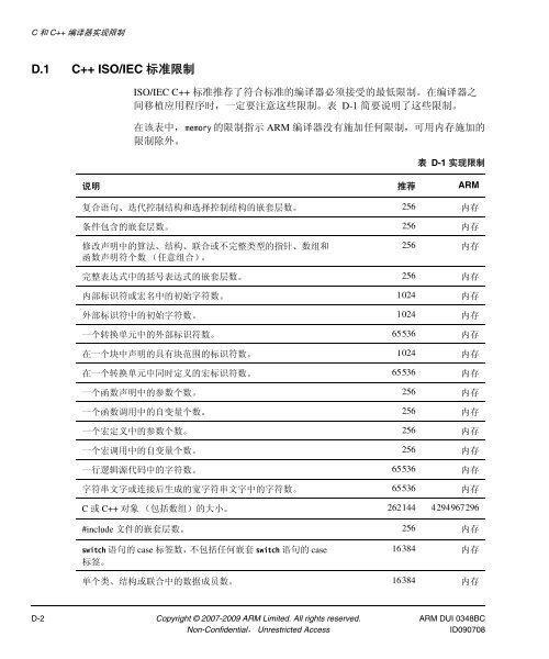 RealView ç¼è¯å·¥å·ç¼è¯å¨åèæå - ARM Information Center