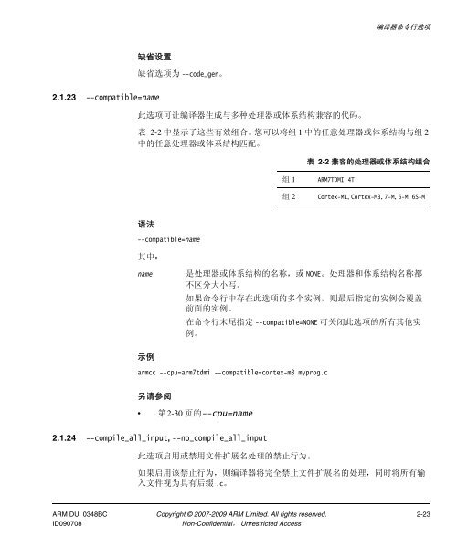 RealView ç¼è¯å·¥å·ç¼è¯å¨åèæå - ARM Information Center