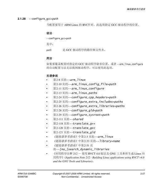 RealView ç¼è¯å·¥å·ç¼è¯å¨åèæå - ARM Information Center