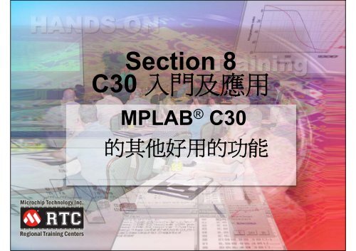 MPLAB C30