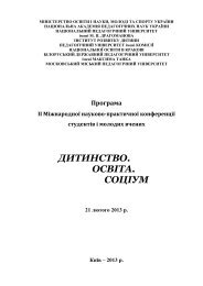 програма конференції - Інститут розвитку дитини - Національний ...