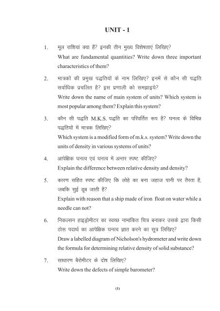 True/ False - MP Board of Secondary Education