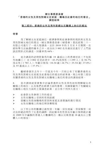 婦女事務委員會「香港的女性及男性對婦女在家庭、職場及社會的地位 ...