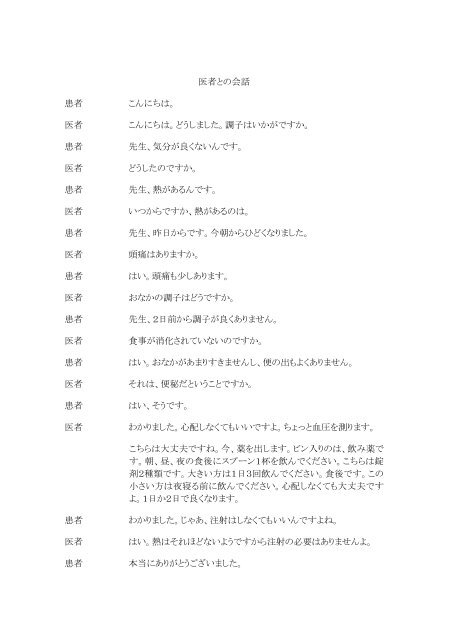医者との会話 患者 こんにちは 医者 こんにちは どうしました 調子は