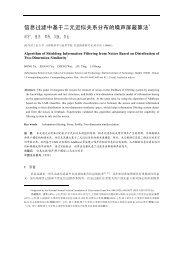 信息过滤中基于二元近似关系分布的噪声屏蔽算法 - 哈尔滨工业大学 ...