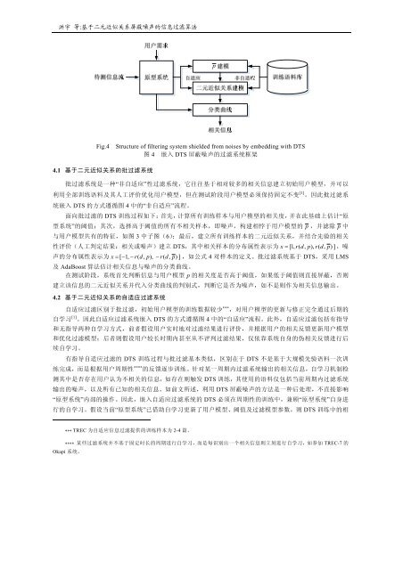 信息过滤中基于二元近似关系分布的噪声屏蔽算法 - 哈尔滨工业大学 ...