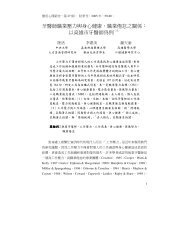 牙醫師職業壓力與身心健康、職業倦怠之關係： 以高雄 ... - 國立臺灣大學