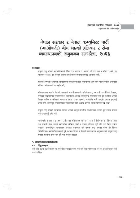 The Interim Constitution of Nepal, 2063 (2007) - Digital Himalaya
