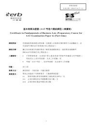 商業法基礎單元證書(AAT 考卷六備試課程) Module Certificate in ...