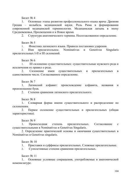 ÐÐ°ÑÐ¸Ð½ÑÐºÐ¸Ð¹ ÑÐ·ÑÐº Ð¸ Ð¾ÑÐ½Ð¾Ð²Ñ Ð¼ÐµÐ´Ð¸ÑÐ¸Ð½ÑÐºÐ¾Ð¹ ÑÐµÑÐ¼Ð¸Ð½Ð¾Ð»Ð¾Ð³Ð¸Ð¸.