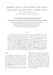 IEEE 802.16 기반의 무선 메쉬 네트워크에서 지향성 안테나를 이용한 ...