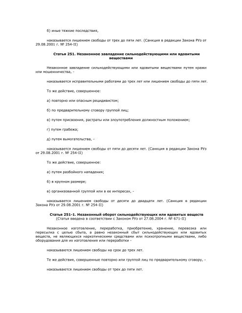 Уголовный кодекс Республики Узбекистан - Legislationline