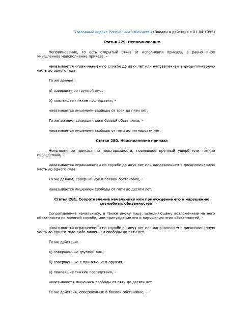 Уголовный кодекс Республики Узбекистан - Legislationline