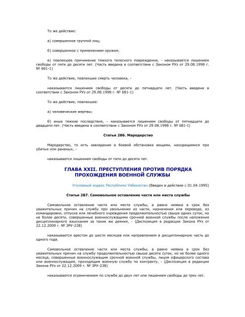 Уголовный кодекс Республики Узбекистан - Legislationline