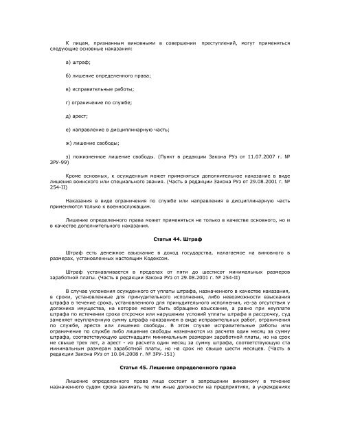 Уголовный кодекс Республики Узбекистан - Legislationline