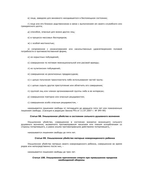 Уголовный кодекс Республики Узбекистан - Legislationline