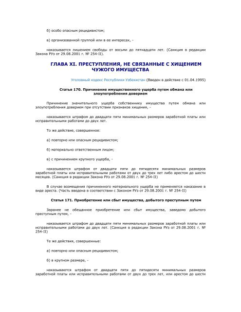 Уголовный кодекс Республики Узбекистан - Legislationline